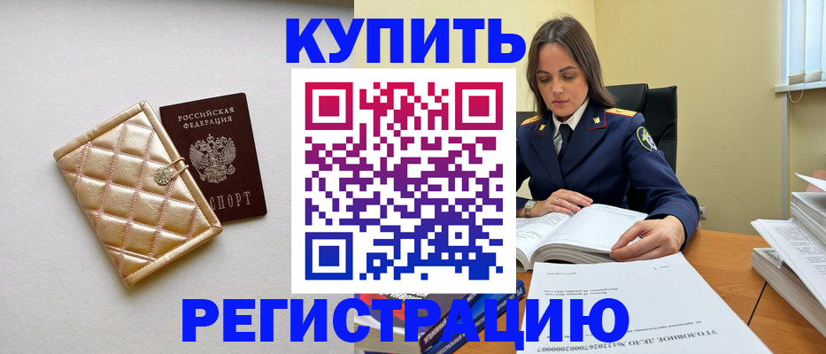 временная регистрация недорого в Вытегре